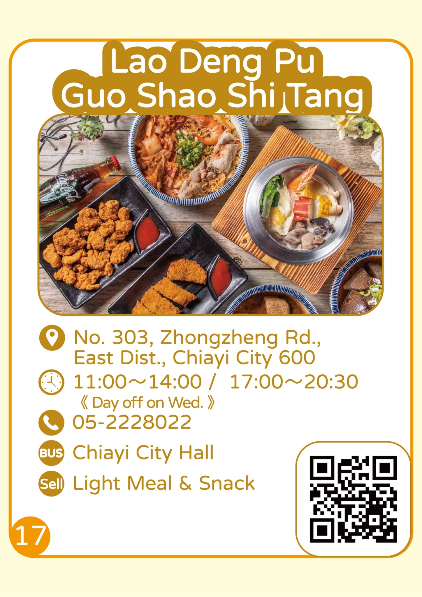 Lao Deng Pu Guo Shao Shi Tang