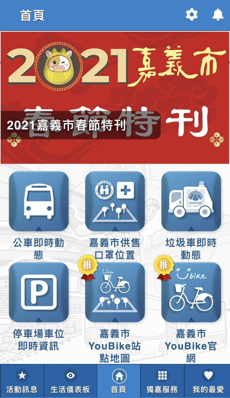 大推！嘉人手機必載「愛嘉義APP」