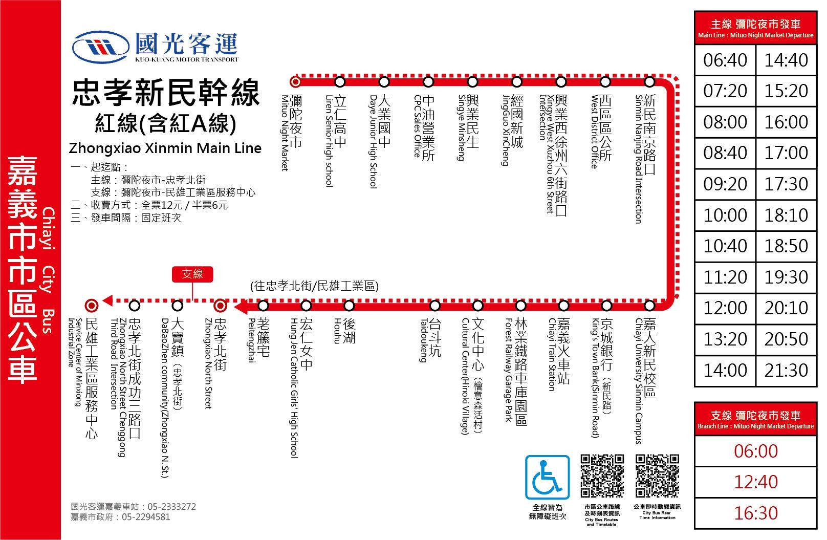 嘉義市區公車 紅線+紅A線.jpg