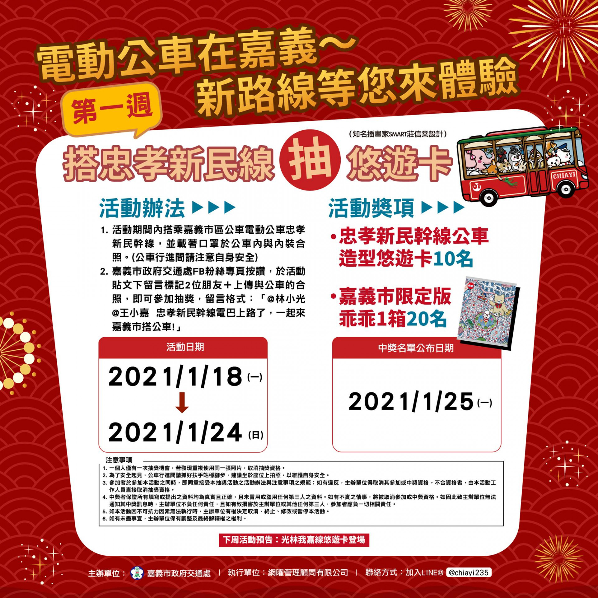 嘉義市電動公車全面上線 搭車來抽獎