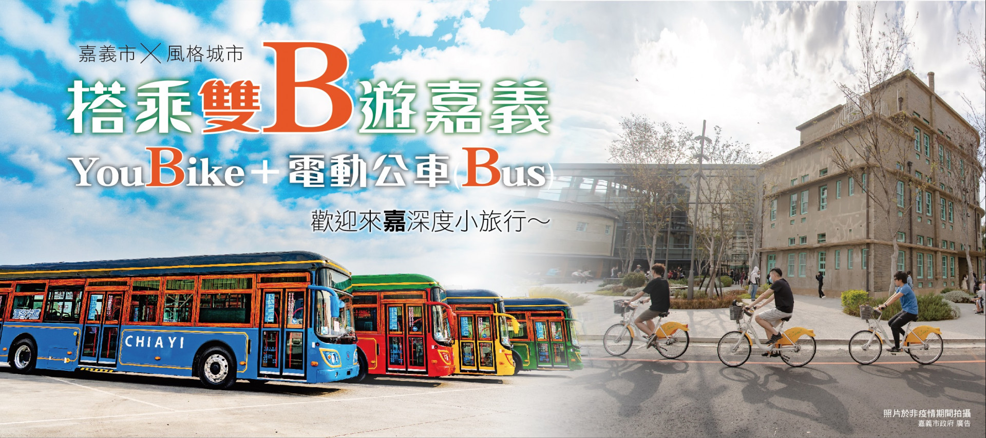 ✨搭乘雙Ｂ遊嘉義✨