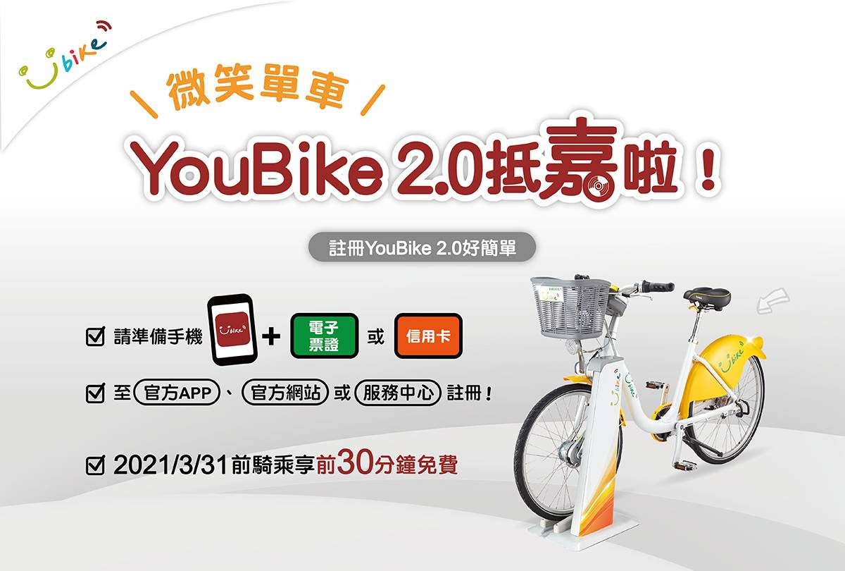 嘉義市YouBike 2.0啟用營運