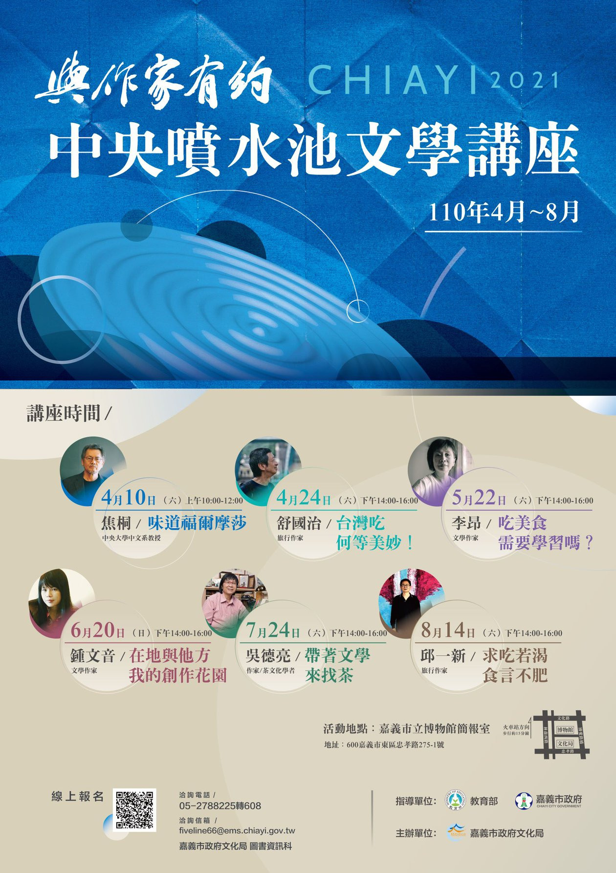 中央噴水池文學講座