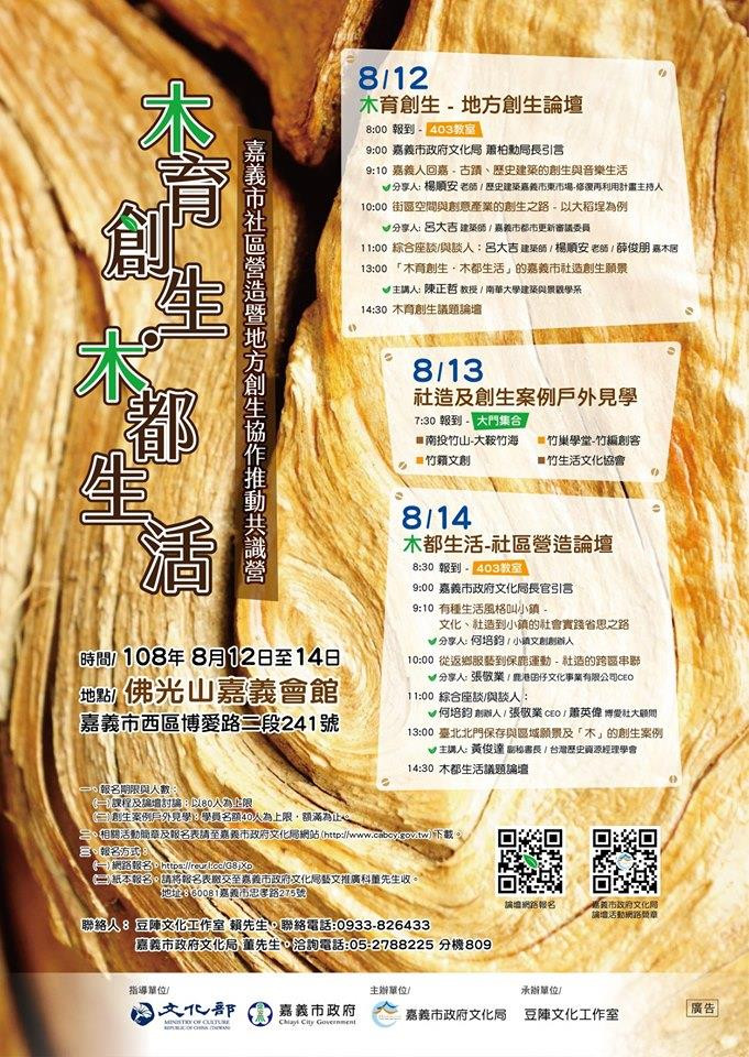 木育創生．木都生活