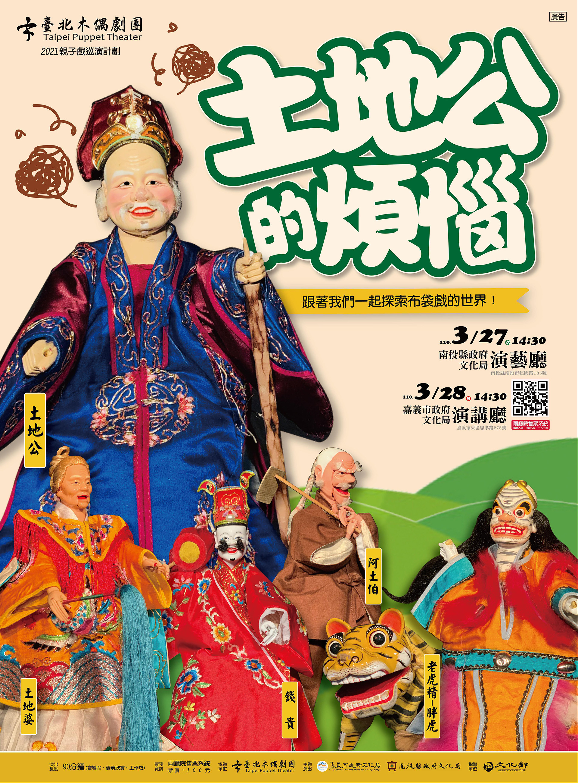 《土地公的煩惱》