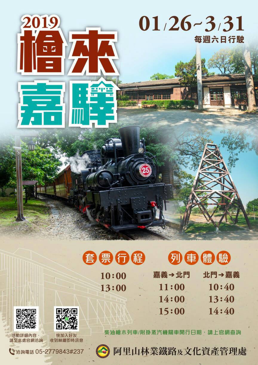 檜來嘉驛~檜木列車套裝行程 開放網路訂票~