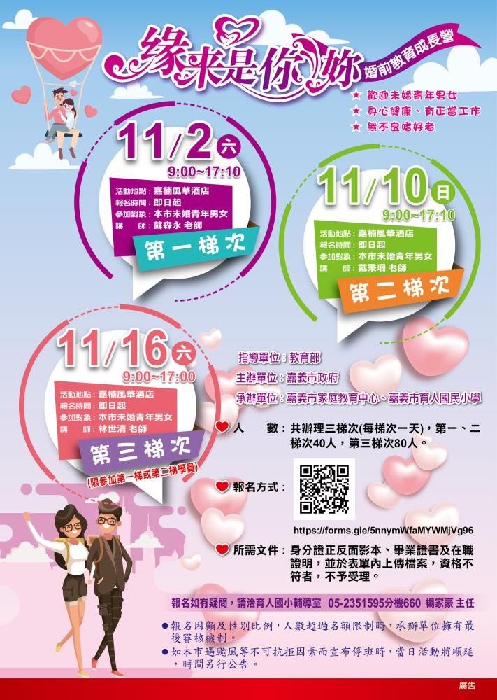 廣受大家熱烈歡迎的108年度「緣來是你/妳－婚前教育成長營」還有女性名額，歡迎女孩們趕快報名參加。