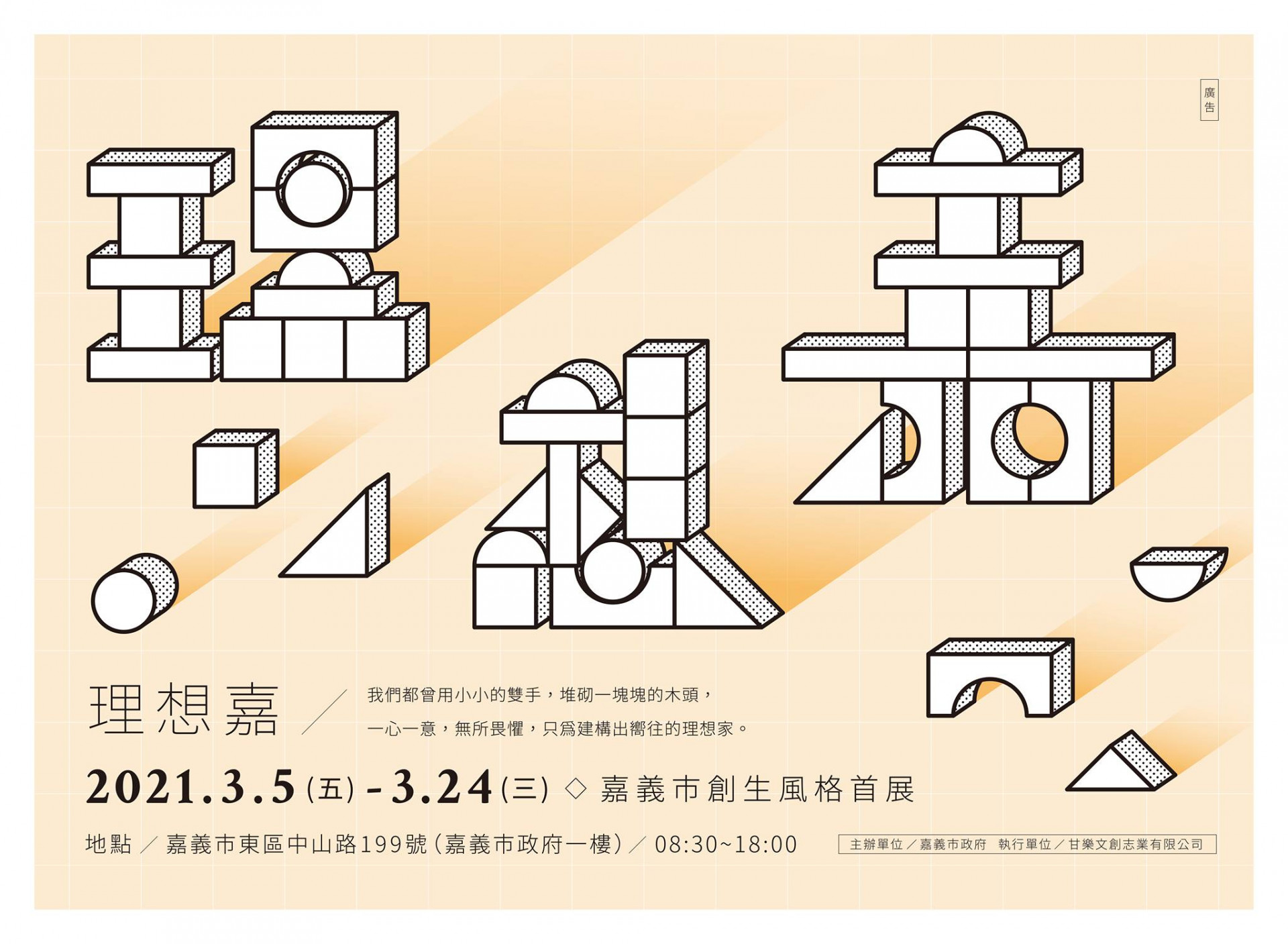 【理想嘉】嘉義市創生風格首展