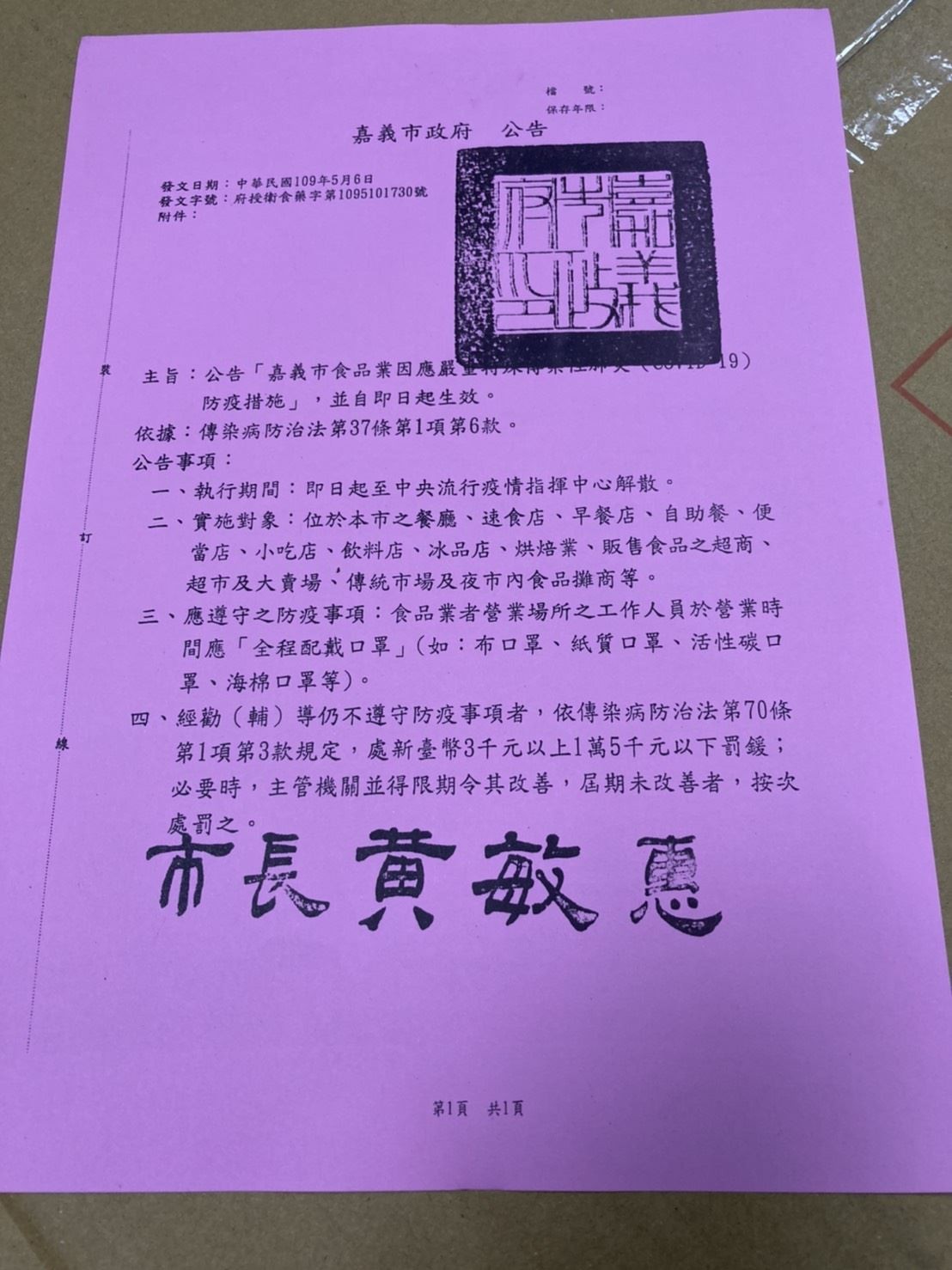 0_共和市場自治會印製市府公文協助防疫作為.jpg