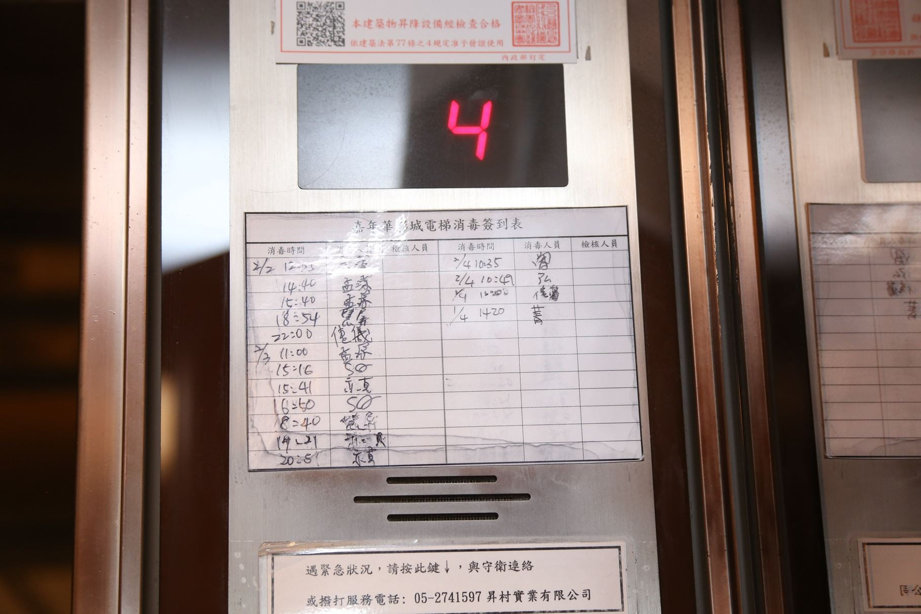 9 嘉年華電梯定時清潔表.JPG