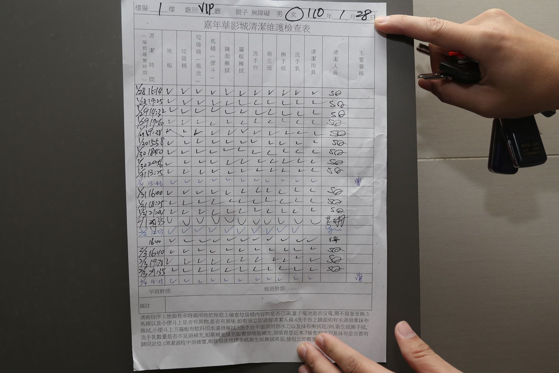 6 嘉年華廁所清潔維護表.JPG