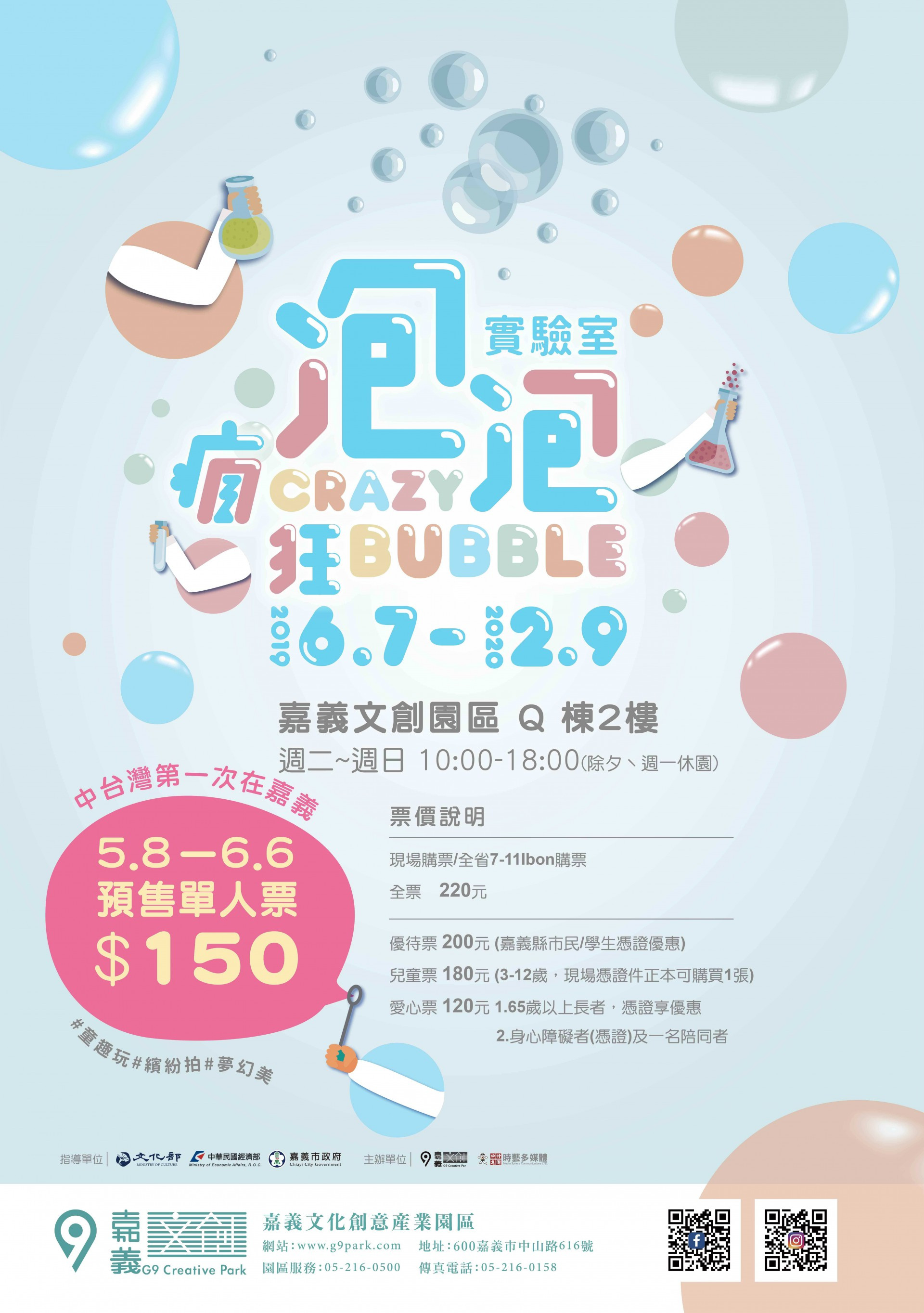 瘋狂泡泡實驗室