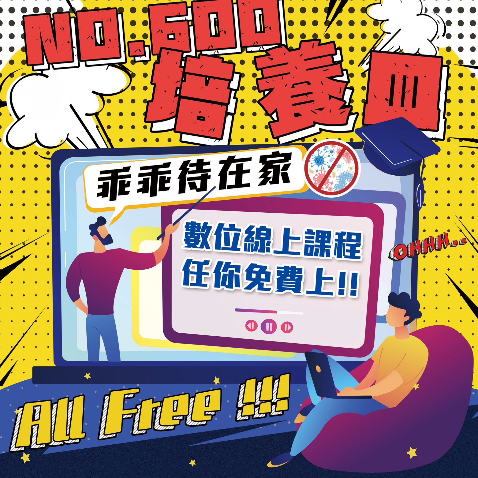 【宅在家最夯休閒娛樂】NO.600