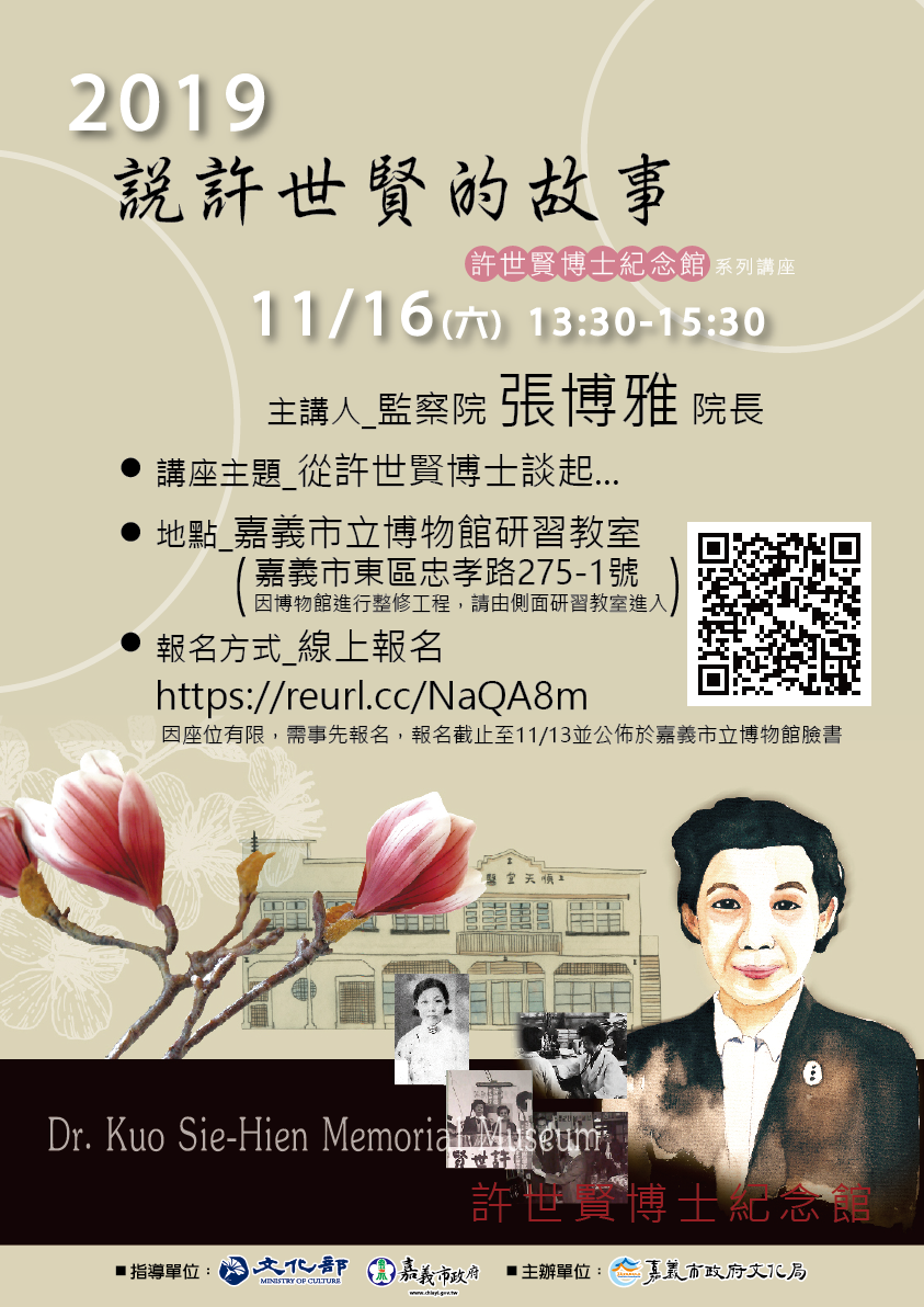 說許世賢的故事系列講座-從許世賢博士談起...