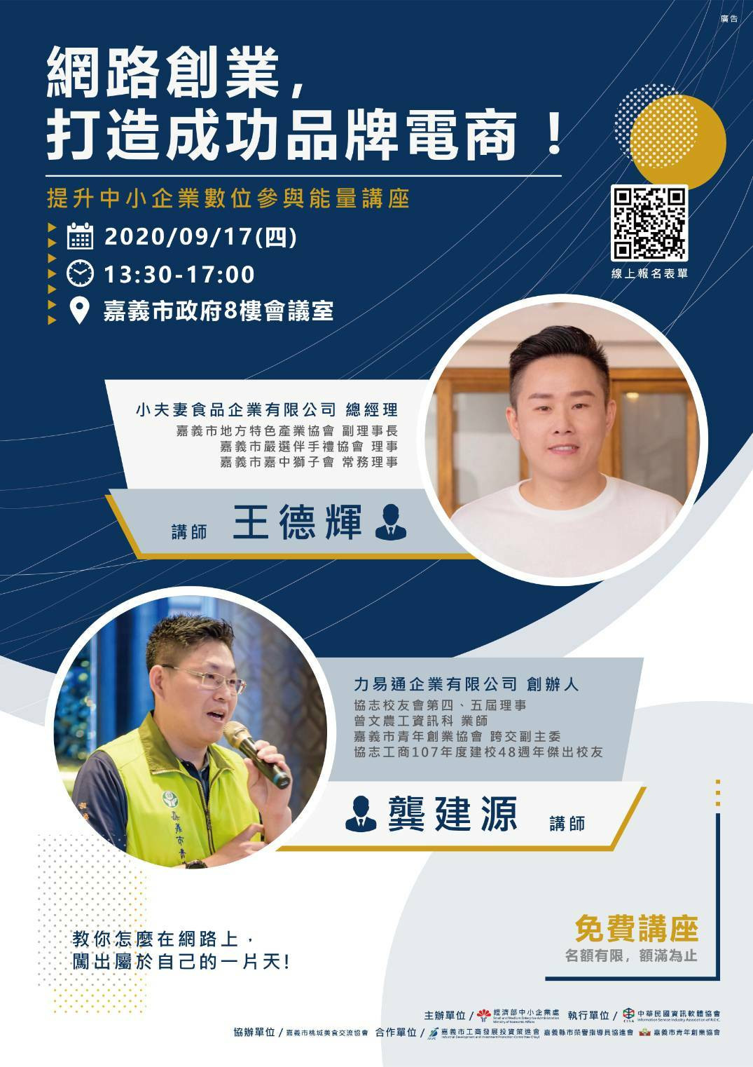 9/17(四)網路創業，打造成功品牌電商!