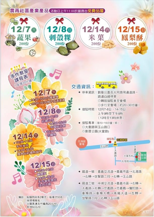 2019嘉義市花海節活動大彙整