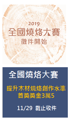 2019全國燒烙大賽