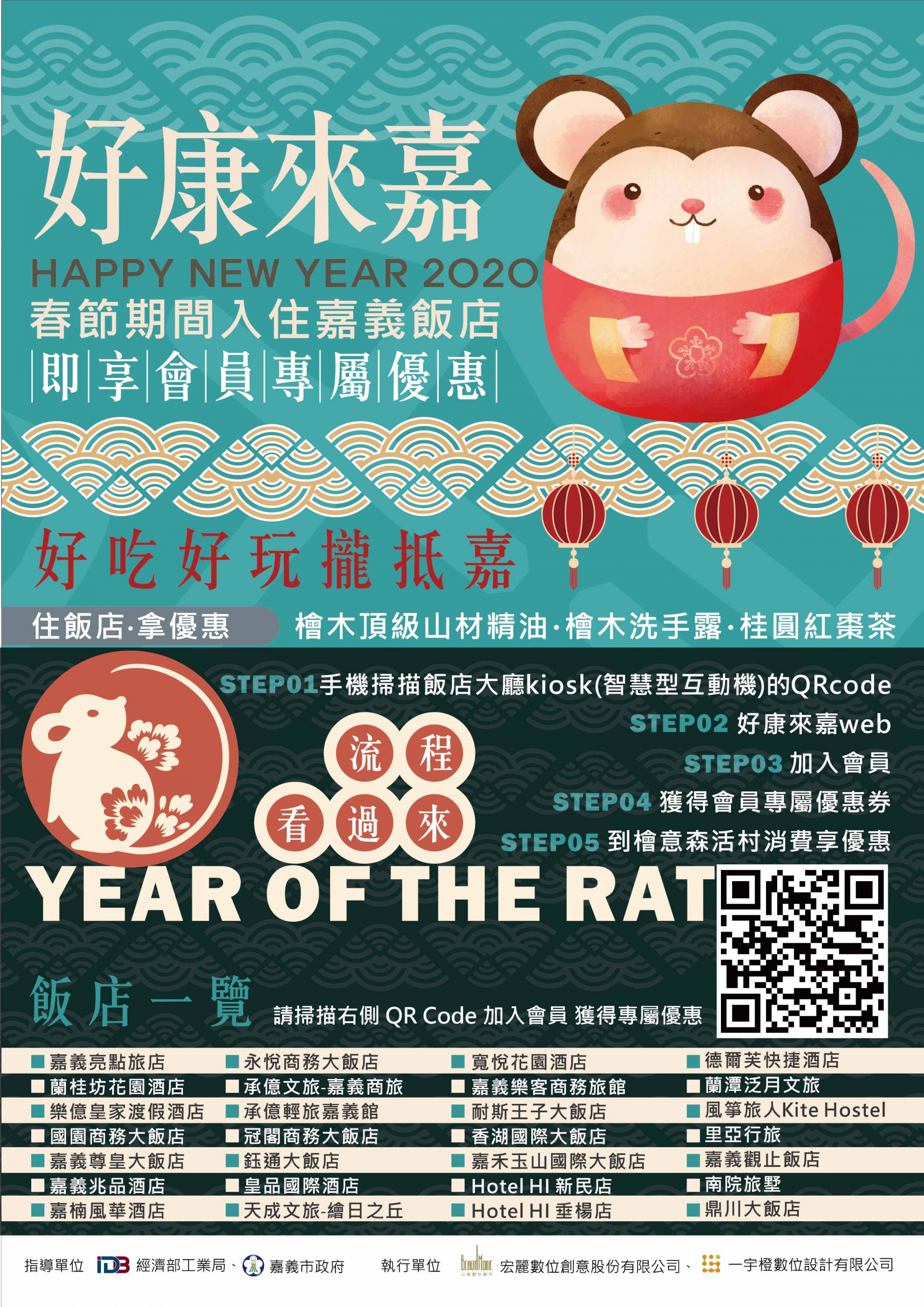 【好康來嘉】 掃描QR Code即享檜意森活村優惠