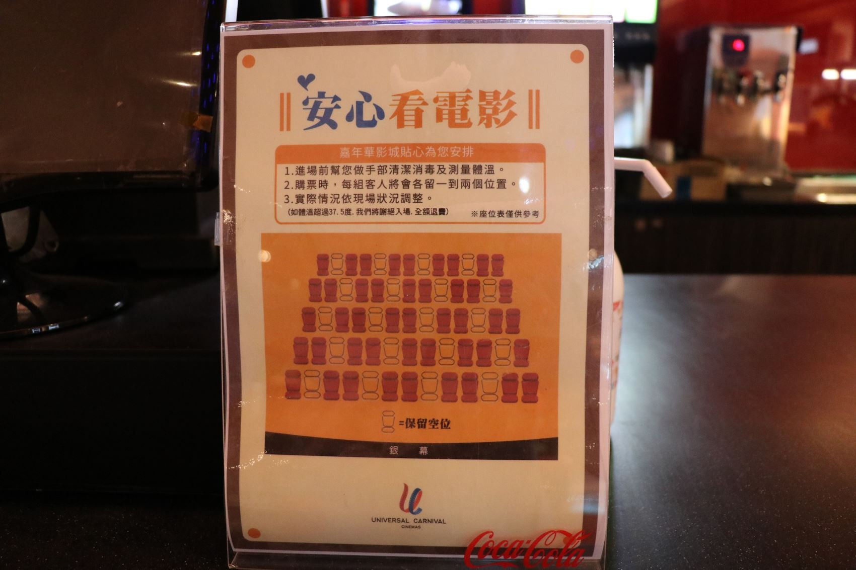 a_嘉年華影城間隔座位法.JPG