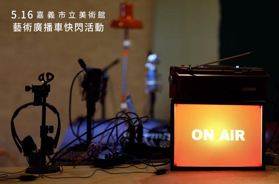 藝術廣播車快閃放映活動