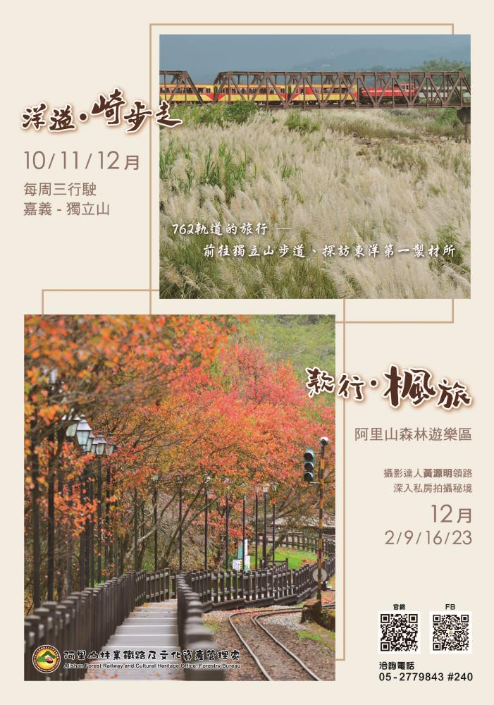 林鐵歲未壓箱寶 推出「洋溢．崎步走」主題列車遊程