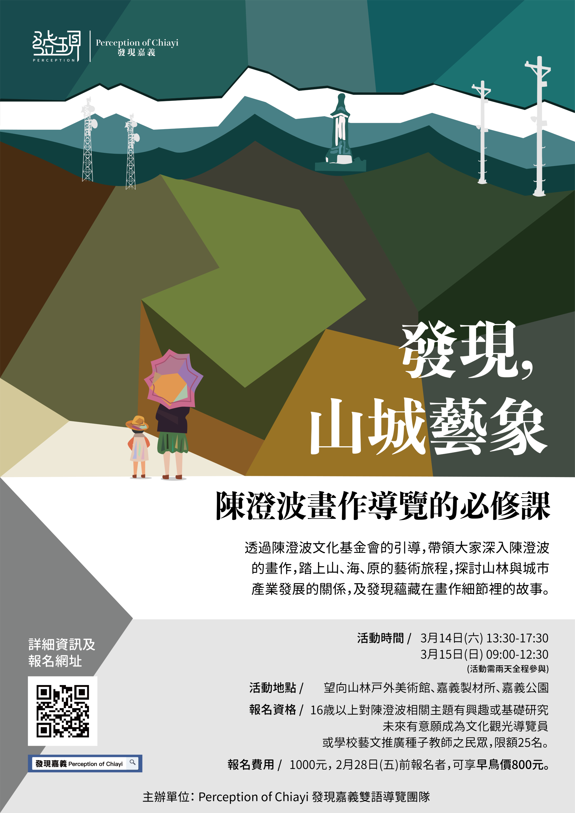 發現，山城藝象