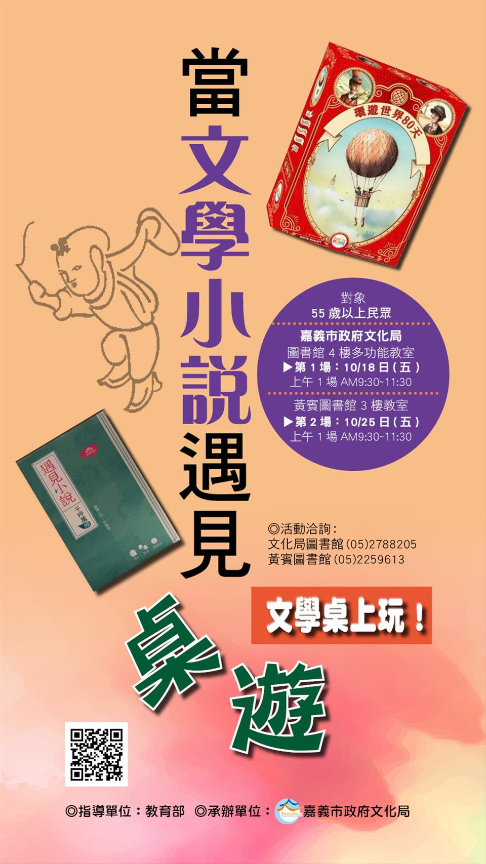 當文學小說遇見桌遊~文學桌上玩！