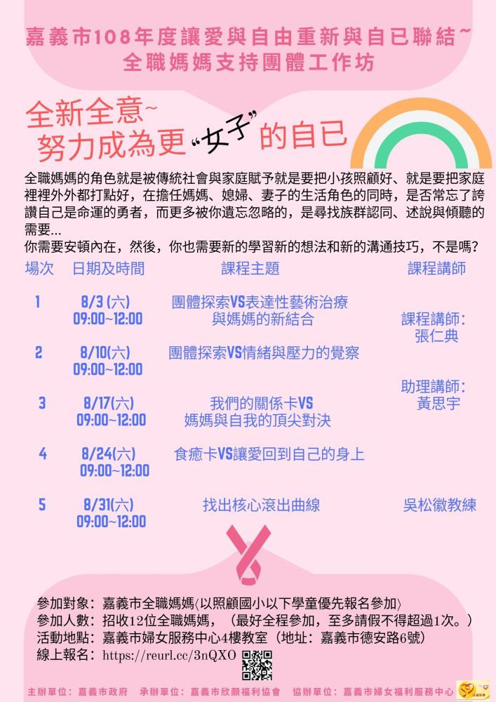 全職媽媽心理支持團體-讓愛與自由重新與自已聯結