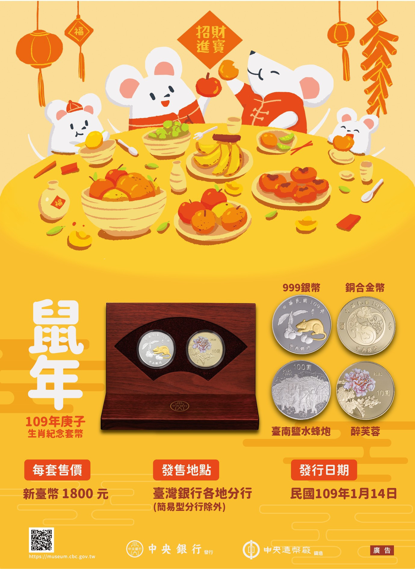 中央銀行發行「庚子鼠年生肖紀念套幣」