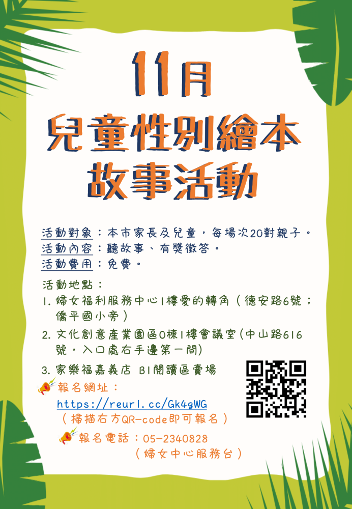 11月份兒童性別繪本故事來啦
