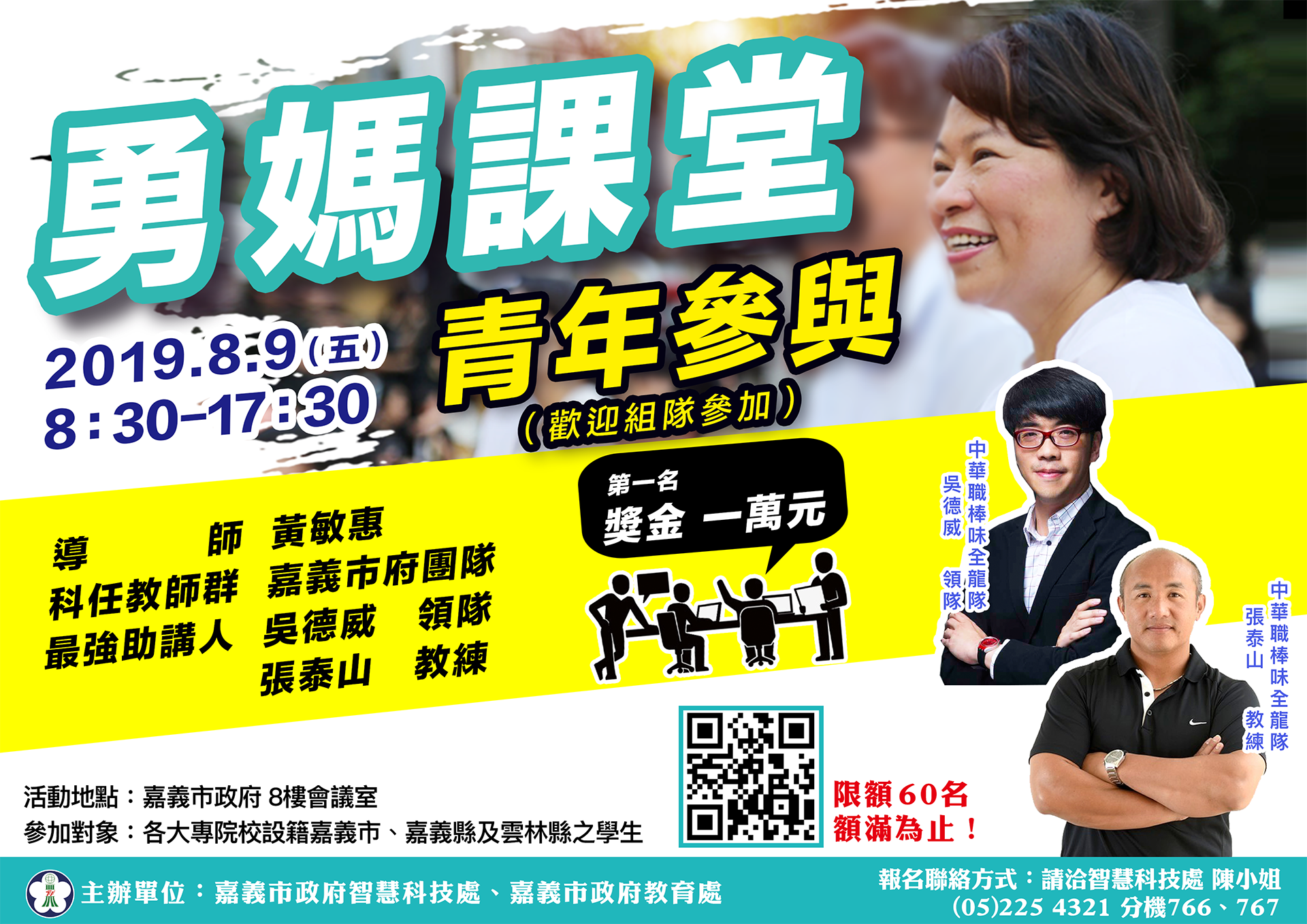 (勇媽課堂)青年參與：一日首長 改變從我嘉開始