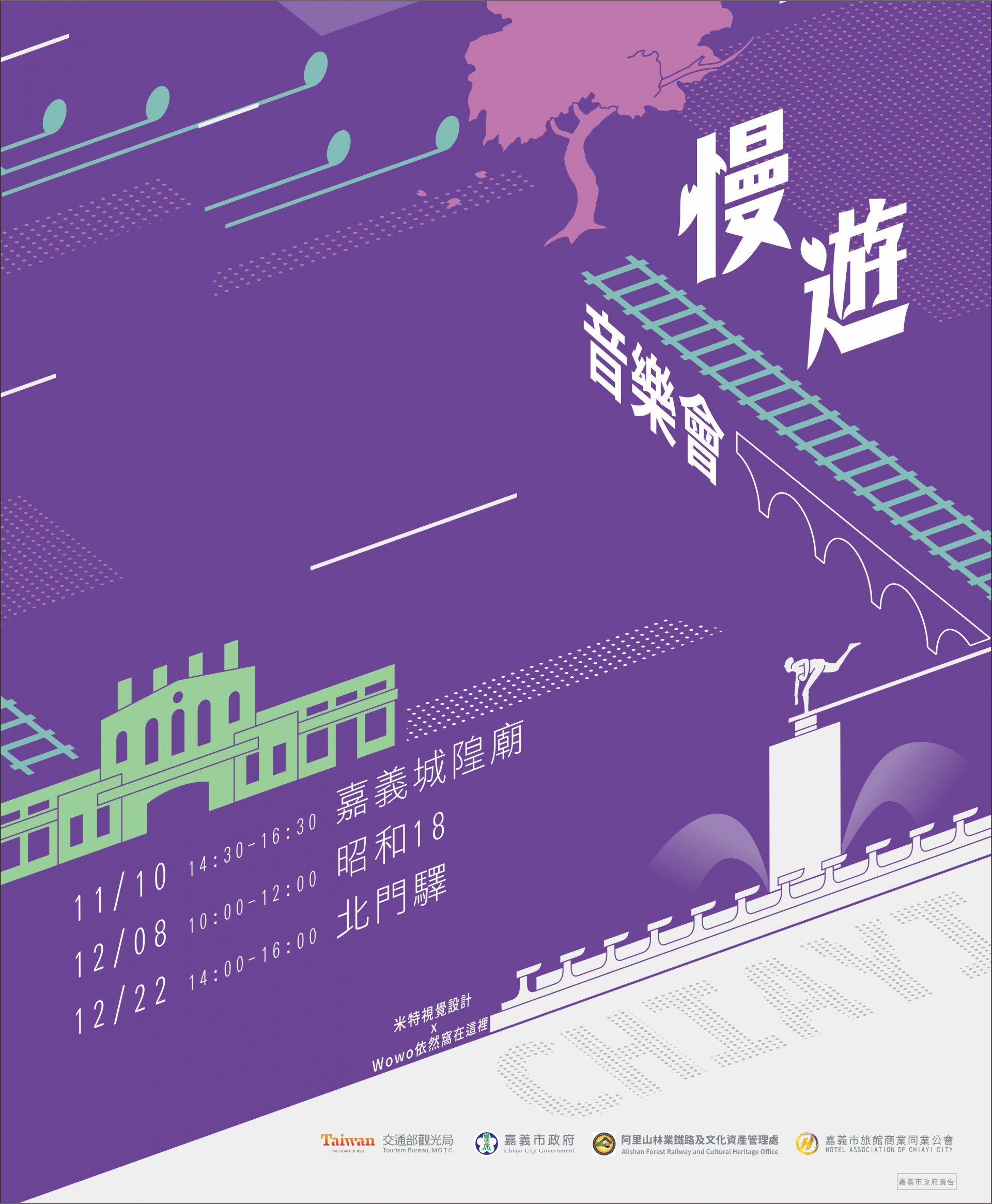 森活慢遊系列音樂會