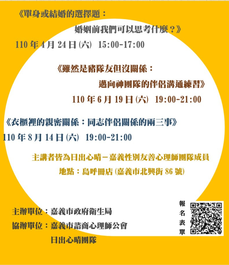 【6/19線上講座】主題：雖然是豬隊友但沒關係～邁向神團隊的伴侶溝通練習
