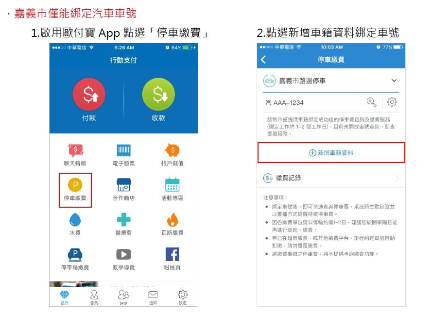 01 歐付寶支付.jpg