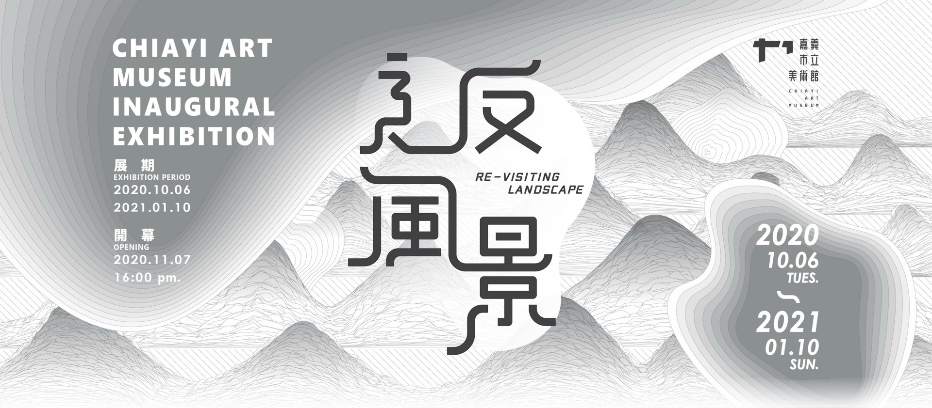 聽嘉義市立美術館「館長」如何談《辶》反風景