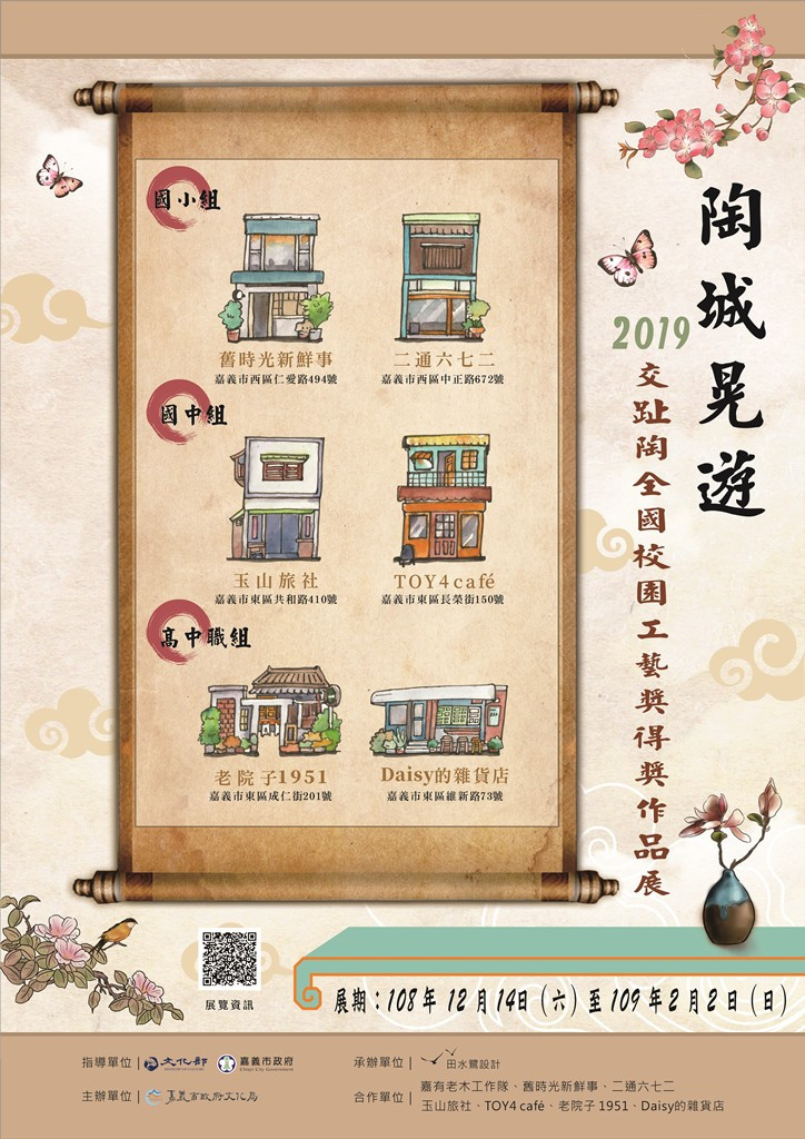 陶城晃遊- 2019交趾陶全國校園工藝獎得獎作品展