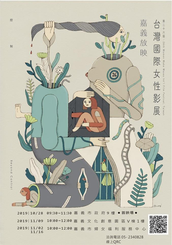2019年台灣國際女性影展