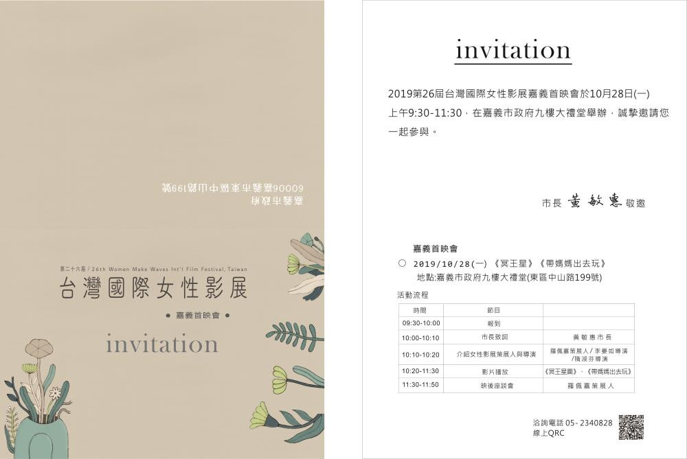 台灣國際女性影展