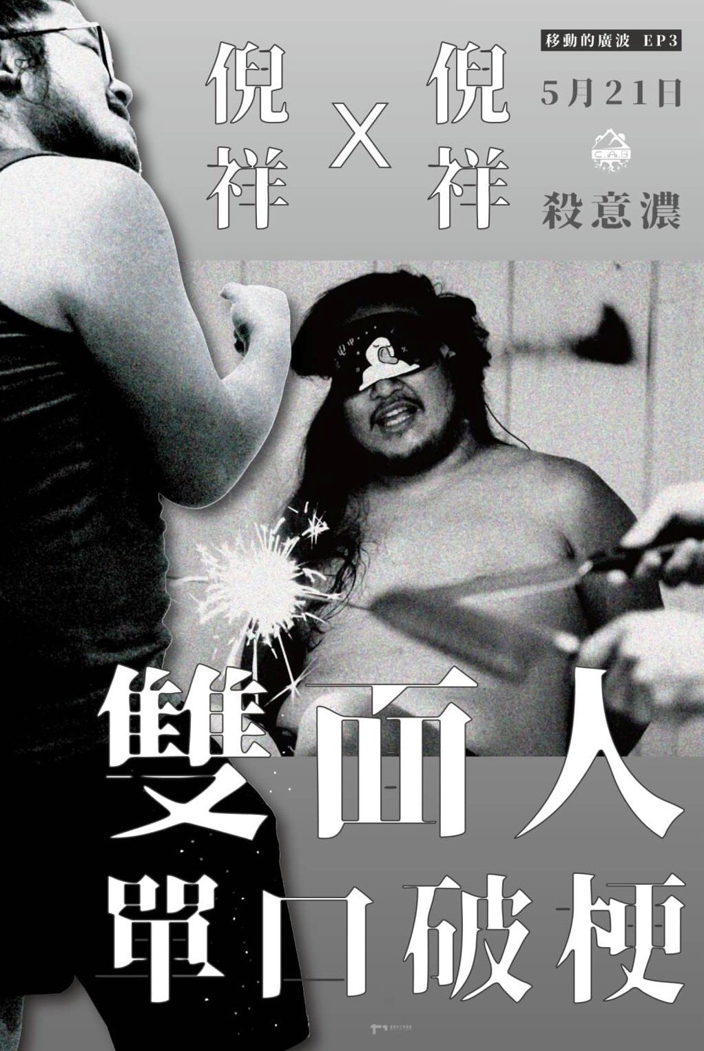 【抗疫宅起來在家聽廣播】