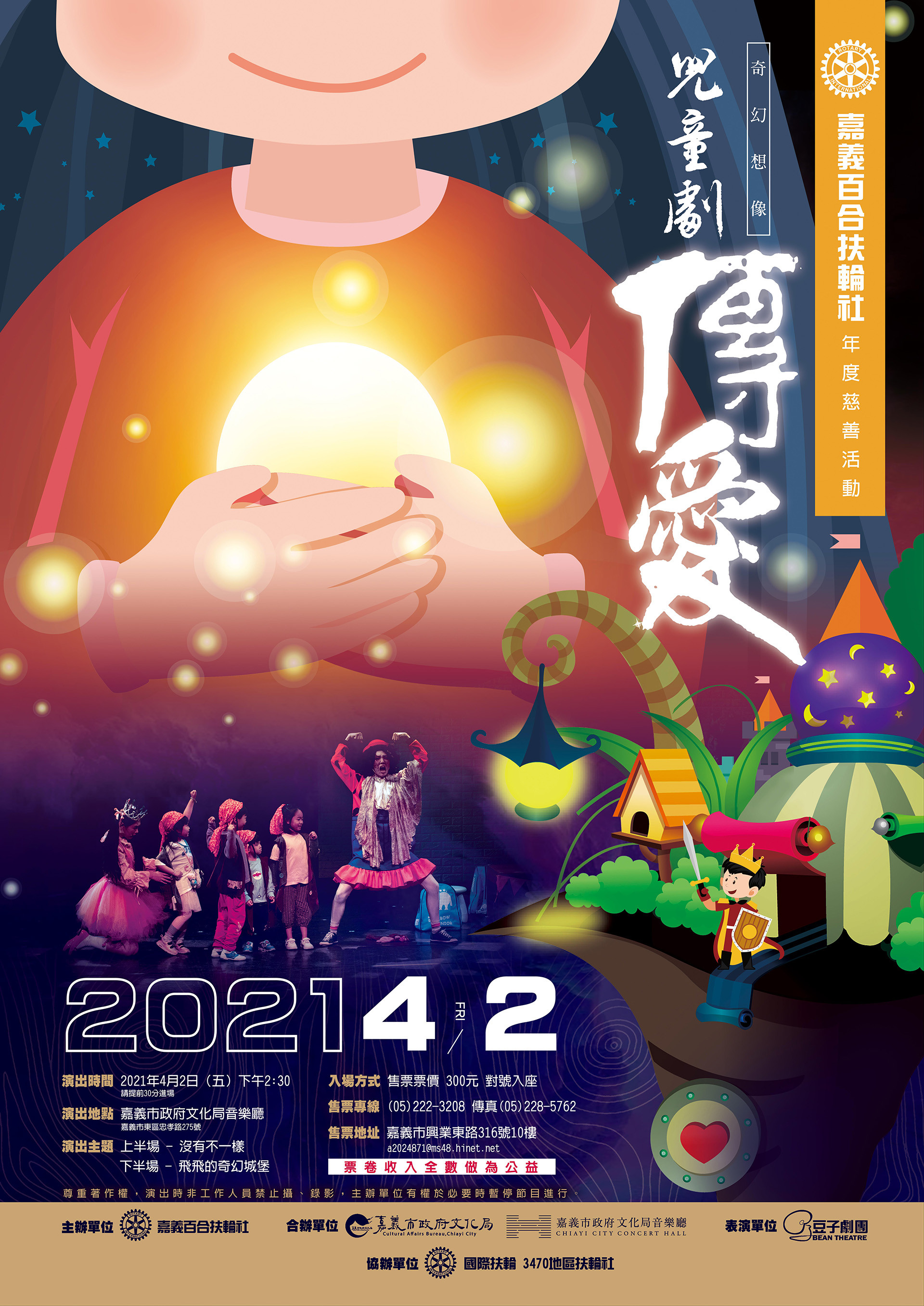 豆子劇團：飛飛的奇幻城堡兒童劇