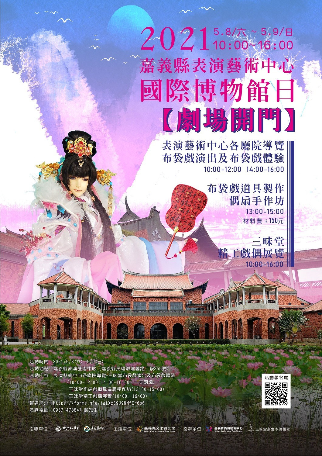 🎬🎭 2021國際博物館日「劇場開門」