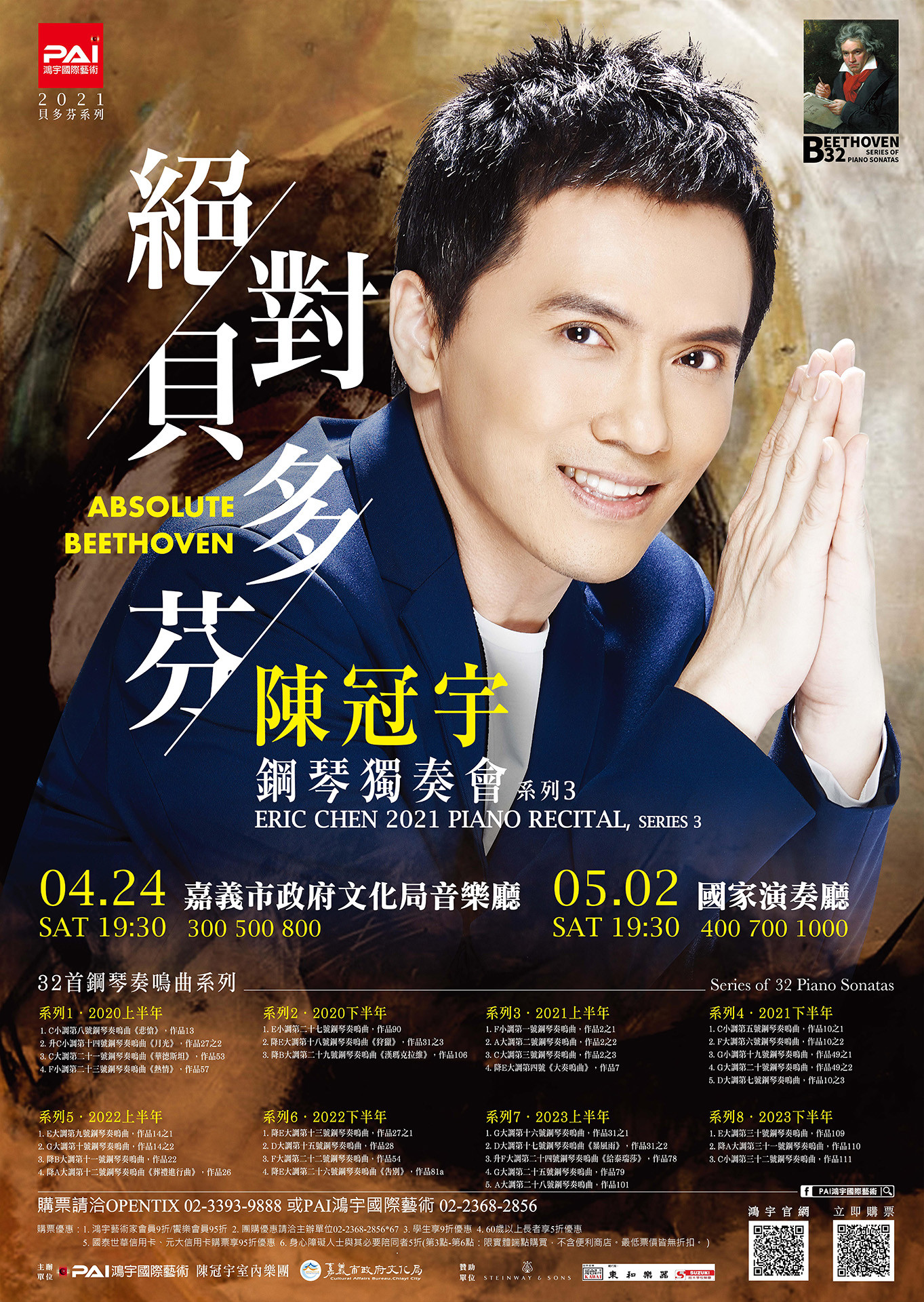 絕對貝多芬，系列3：陳冠宇2021鋼琴獨奏會
