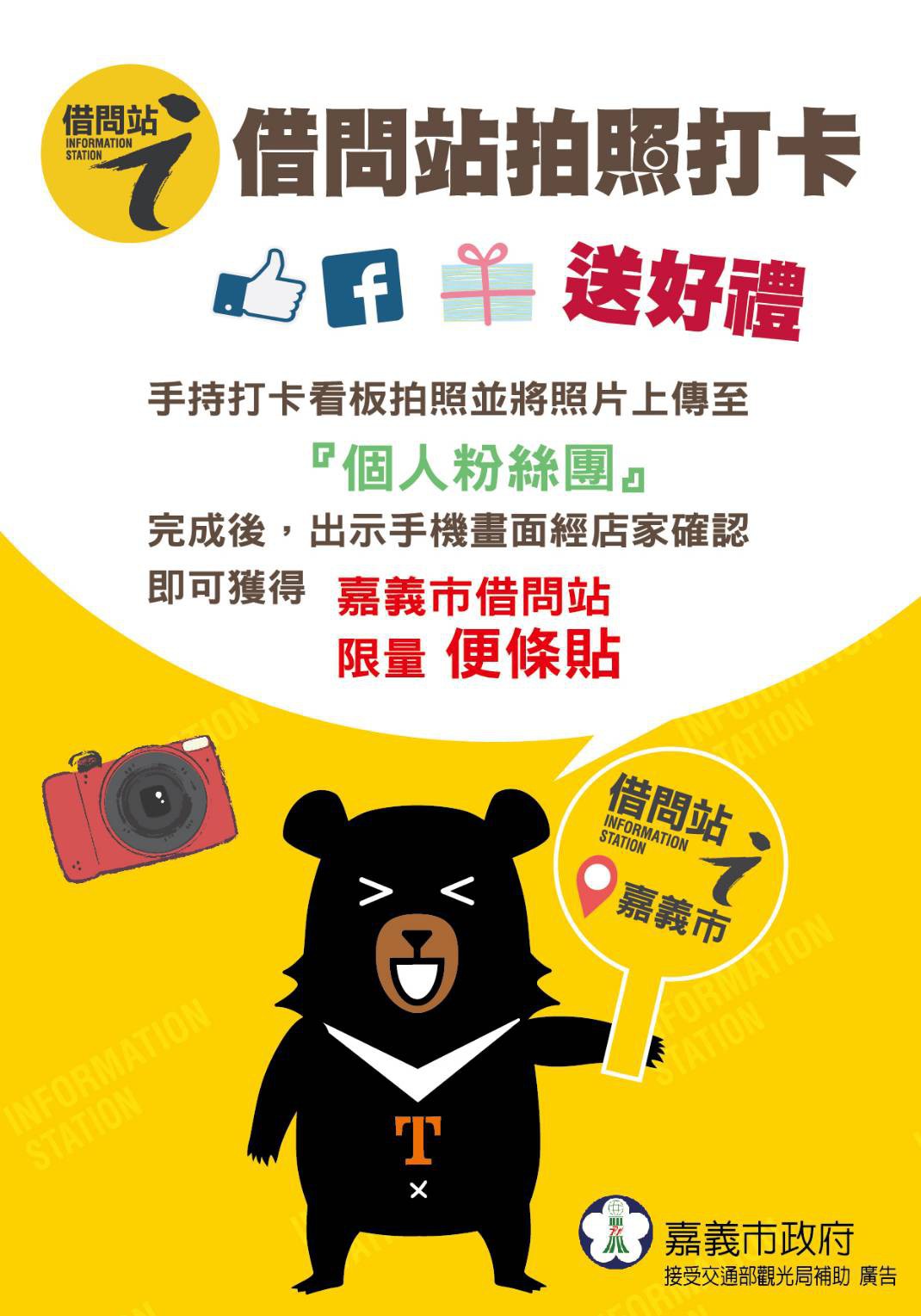 來我嘉相借問一下，歡慶新增5生力軍，即日起拍照打卡送好禮