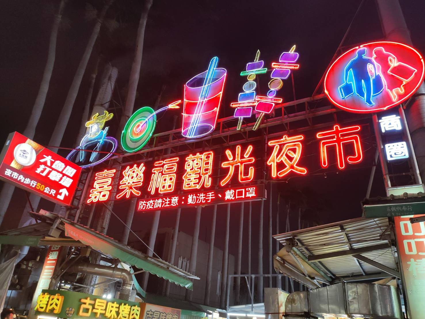 D嘉樂福夜市.jpg