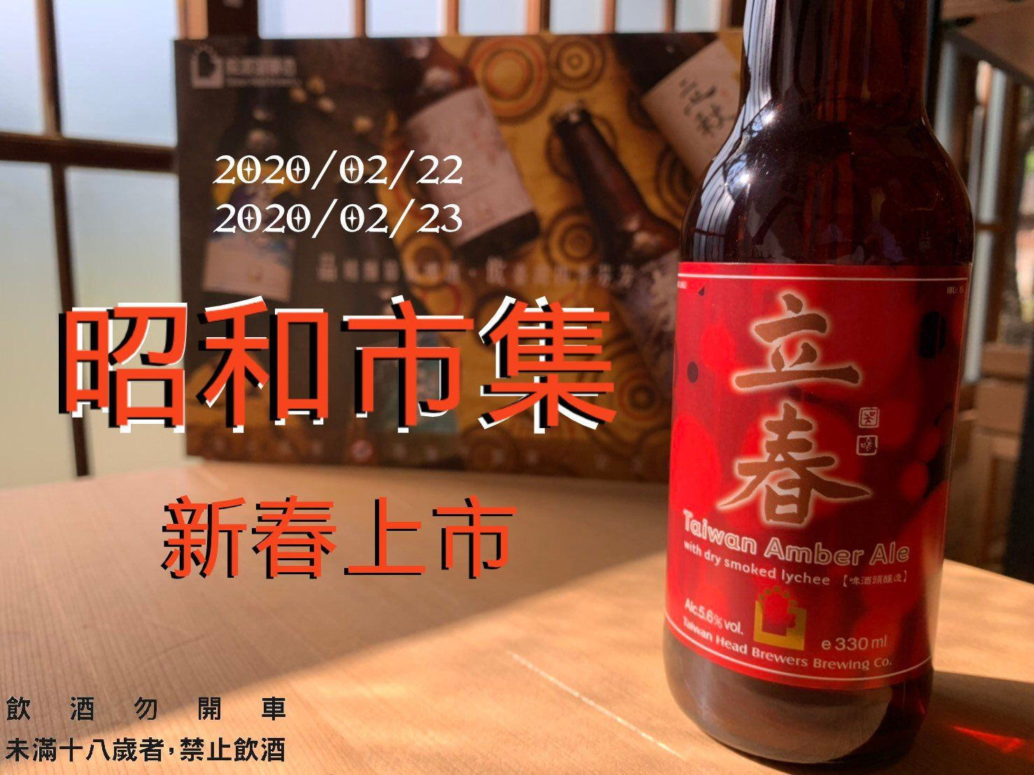 2/22~2/23 昭和市集