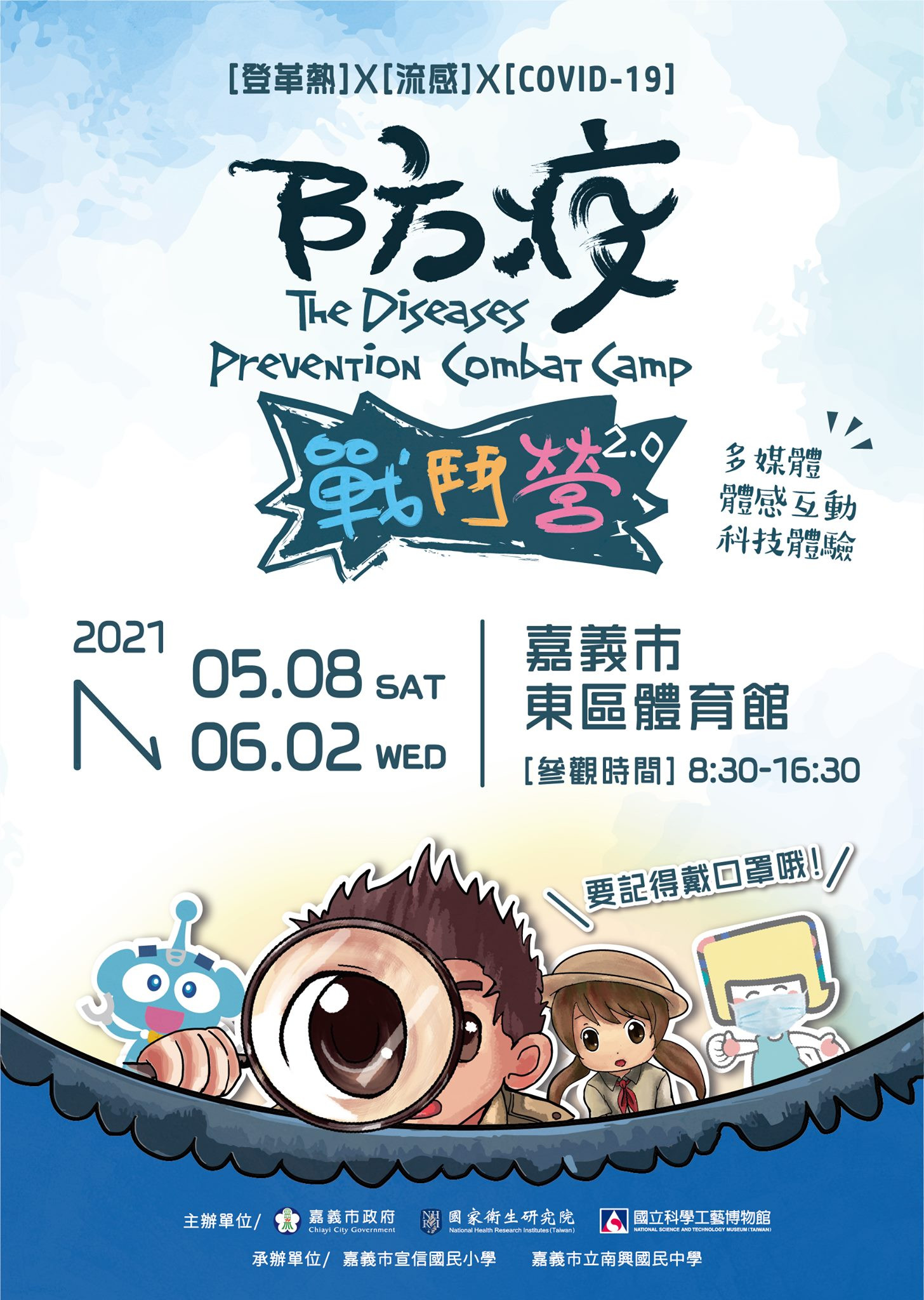 【展覽】防疫戰鬥營 登革熱X流感XCOVID-19