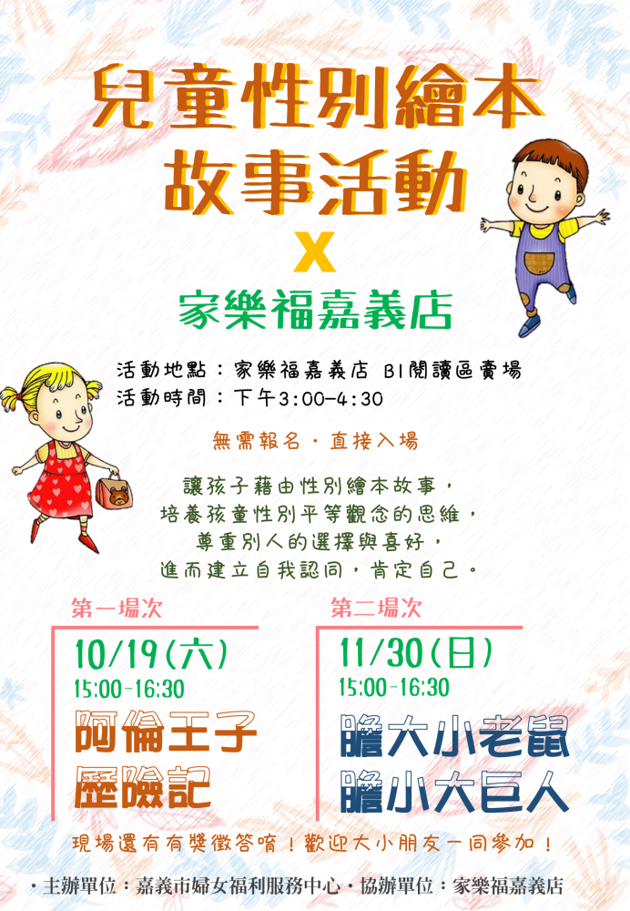 兒童性別繪本戲劇公演