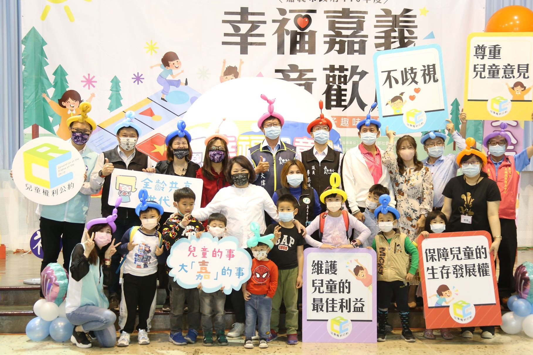 幸福嘉義童歡慶　黃敏惠市長與孩子們一起趣味闖關歡慶兒童節