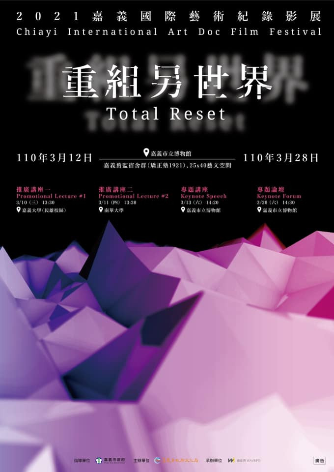 2021嘉義國際藝術紀錄影展開跑囉！