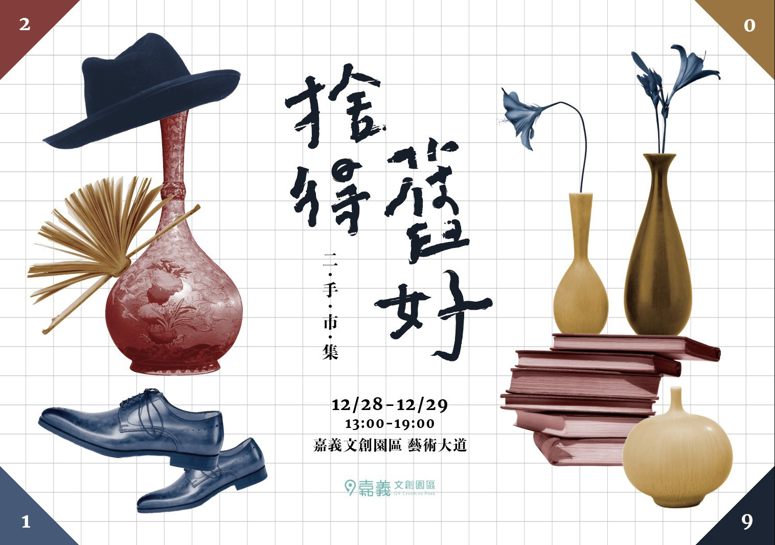 捨得舊好-二手市集